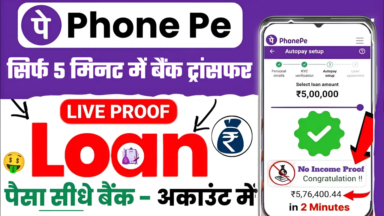 PhonePe Personal Loan