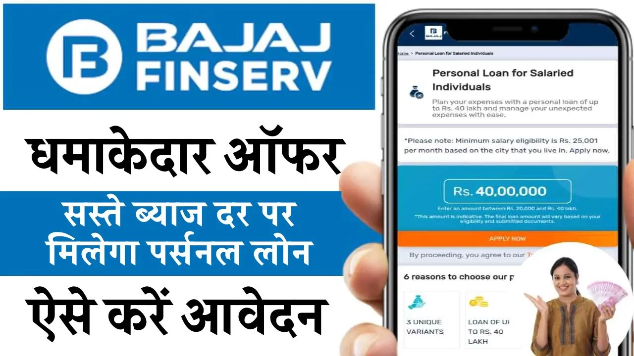 Bajaj Personal Loan