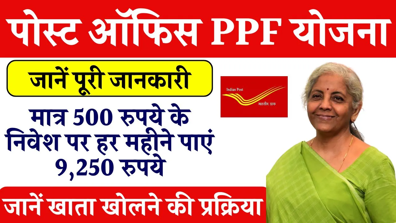 Post Office PPF Yojana