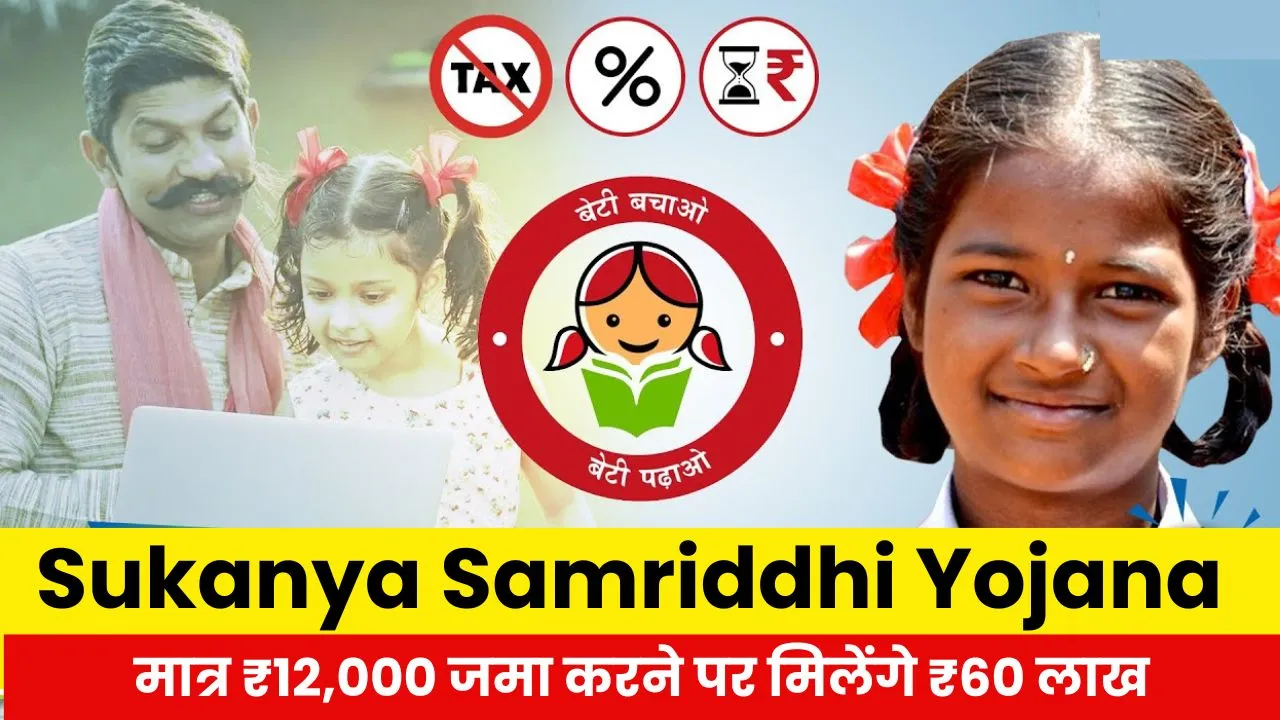 Sukanya Samriddhi Yojana