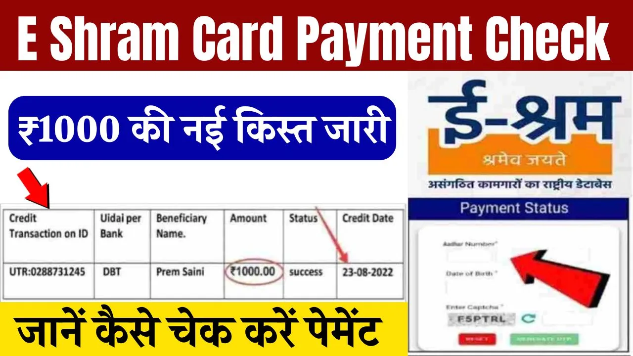 E Shram Card Payment Check