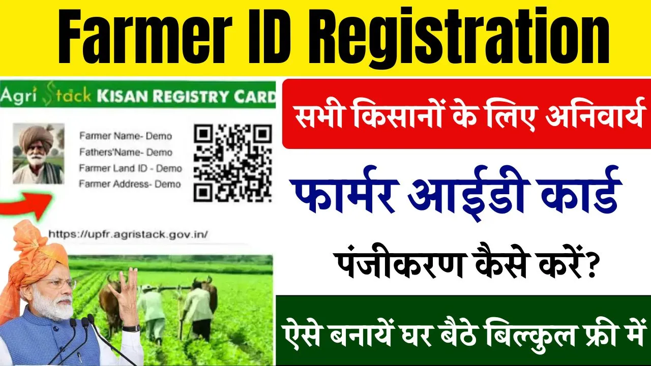 Farmer ID Registration