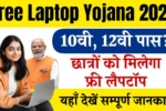 Free Laptop Yojana 2025