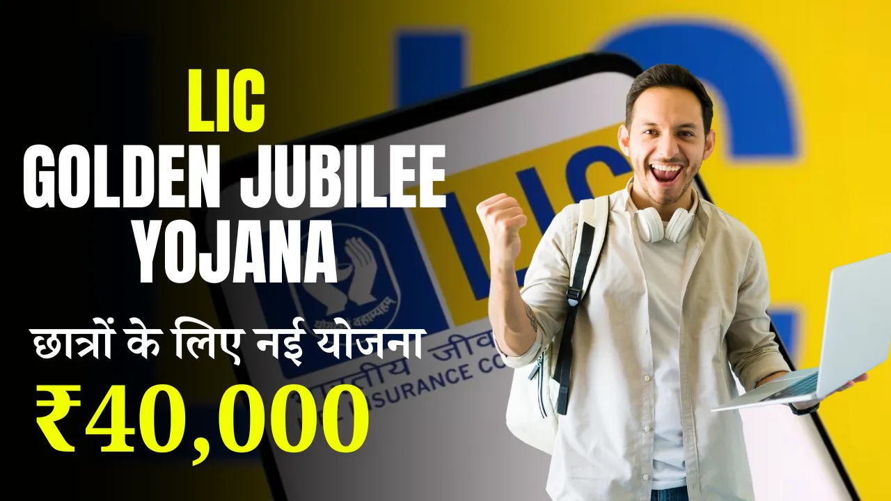 LIC Golden Jubilee Yojana