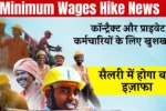 Minimum Wages Hike News