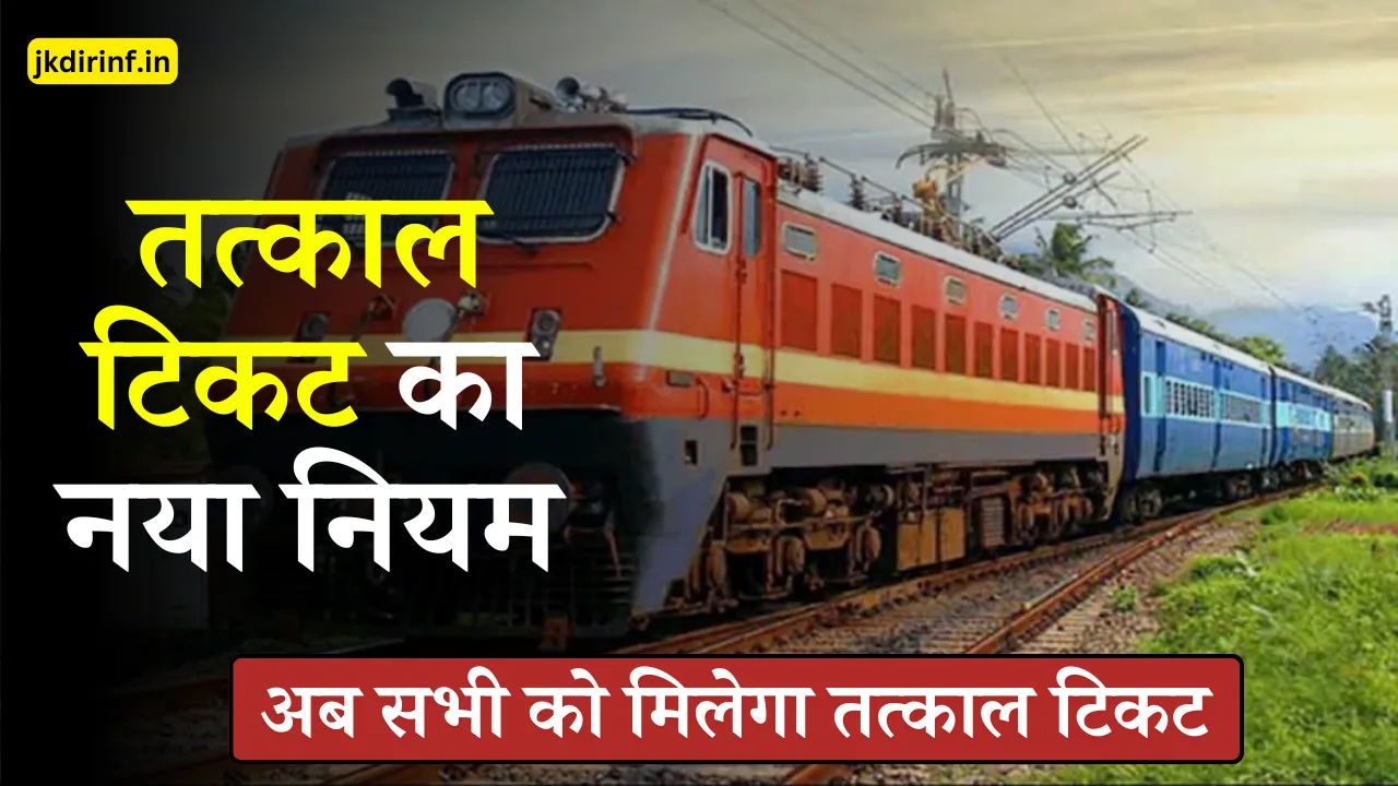 New Rule For Tatkal Ticket