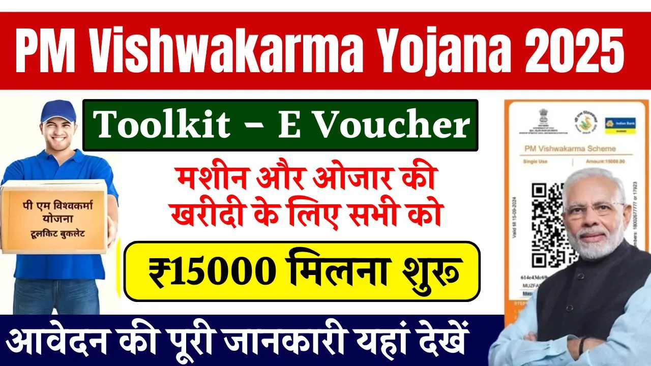 PM Vishwakarma Yojana 2025