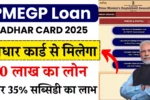 PMEGP Loan Aadhar Card 2025