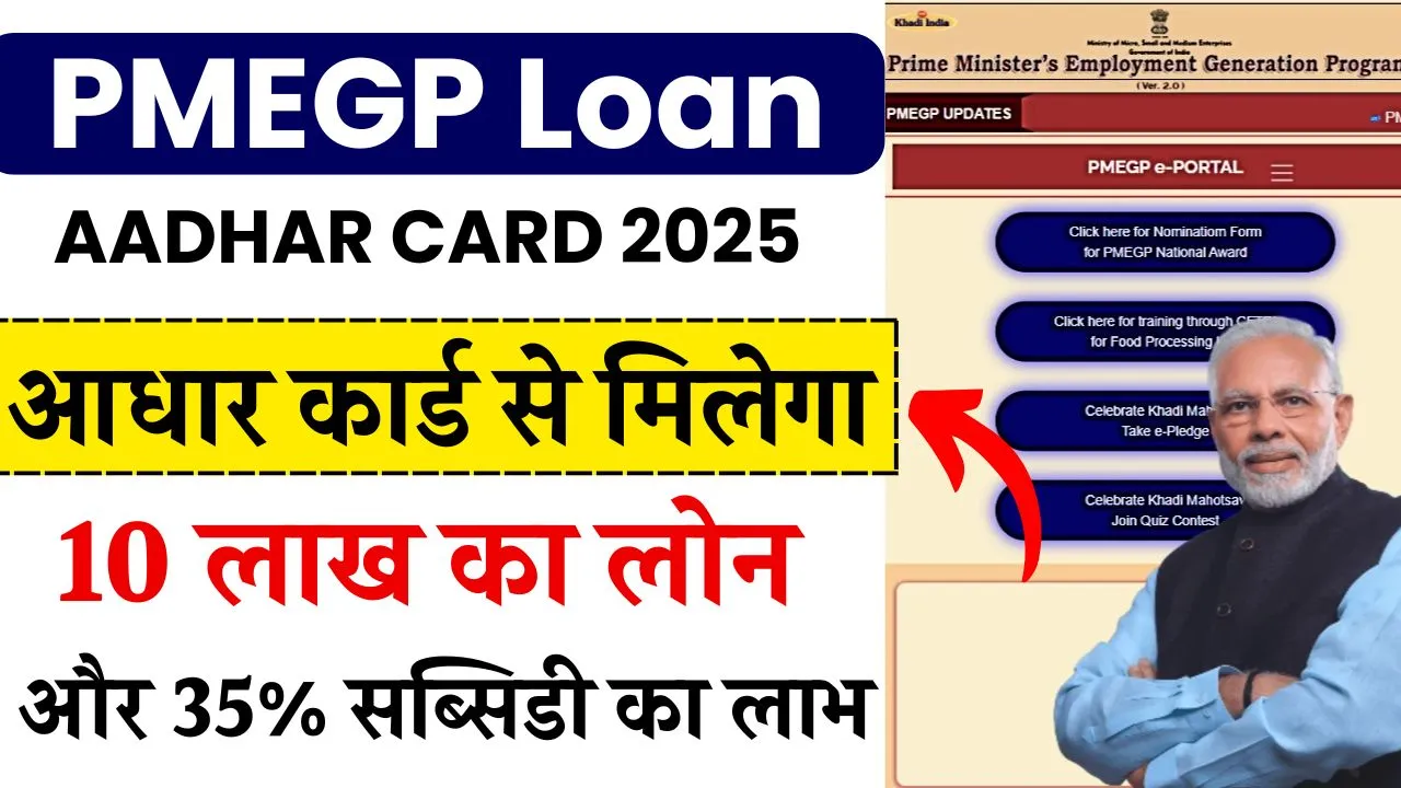 PMEGP Loan Aadhar Card 2025