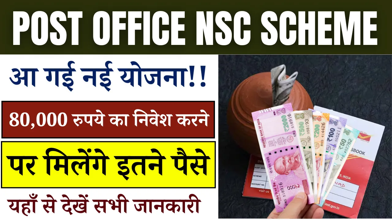 Post Office NSC Scheme