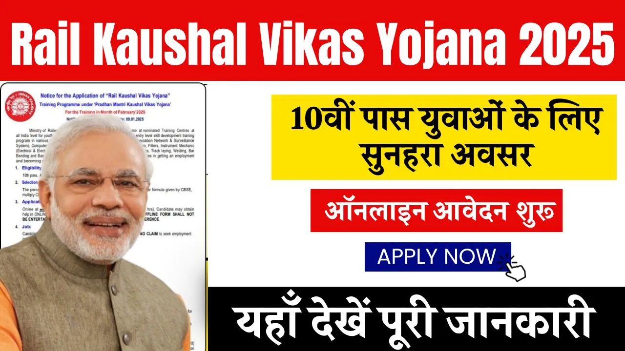 Rail Kaushal Vikas Yojana 2025