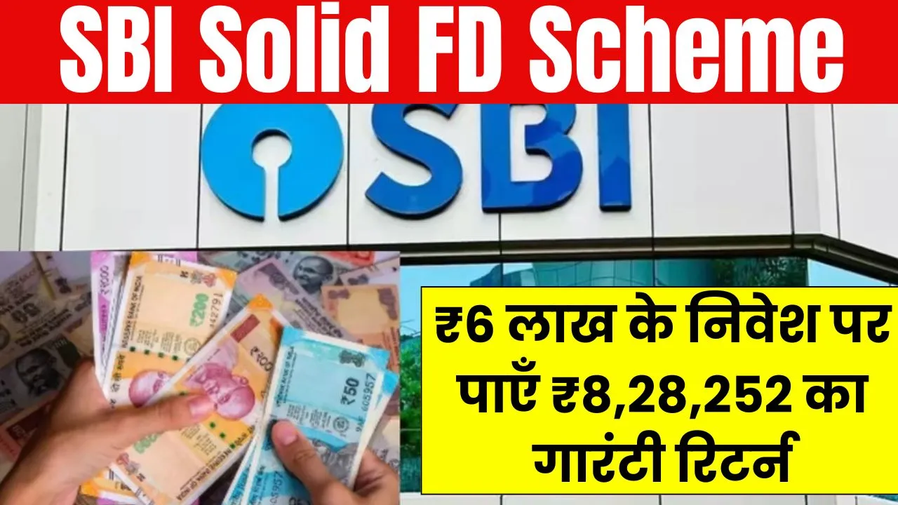 SBI Solid FD Scheme