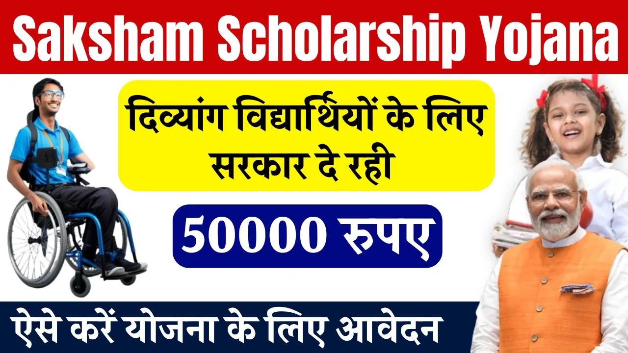 Saksham Scholarship Yojana