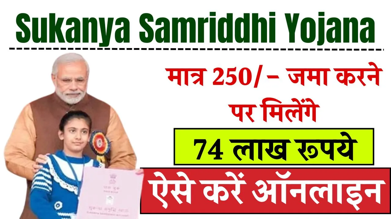 Sukanya Samriddhi Yojana