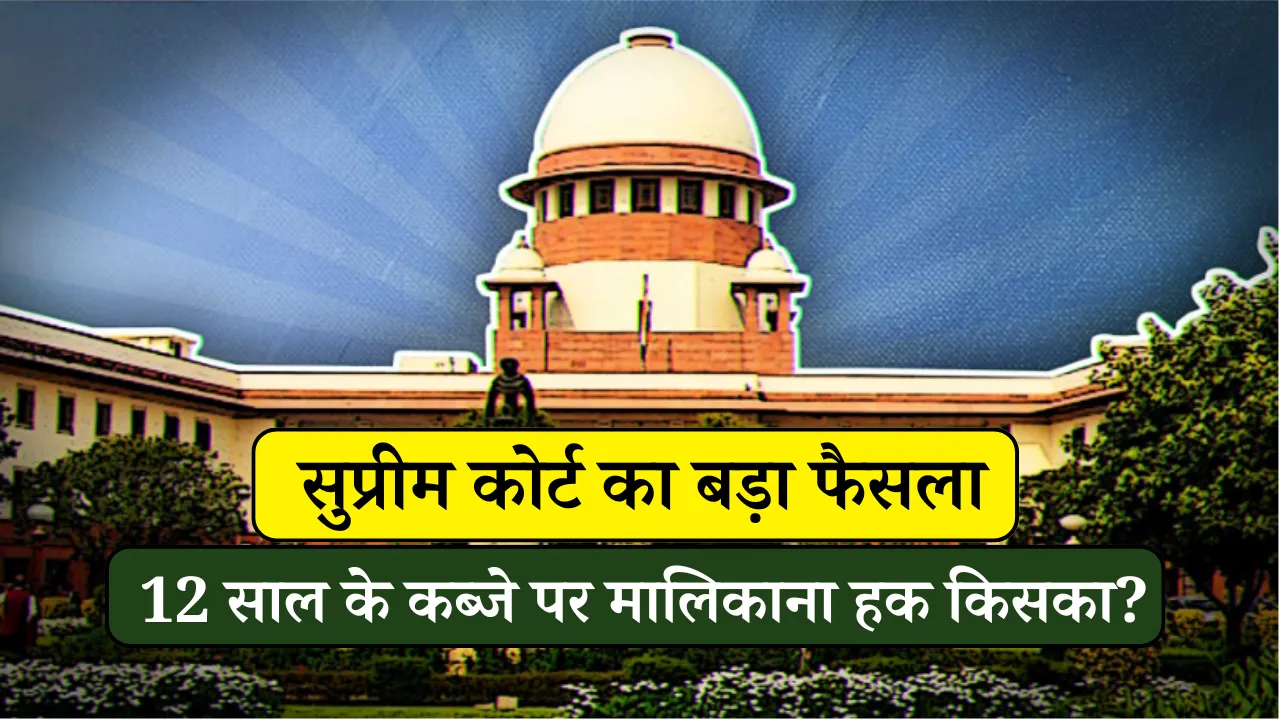 Supreme Court Decision on Property