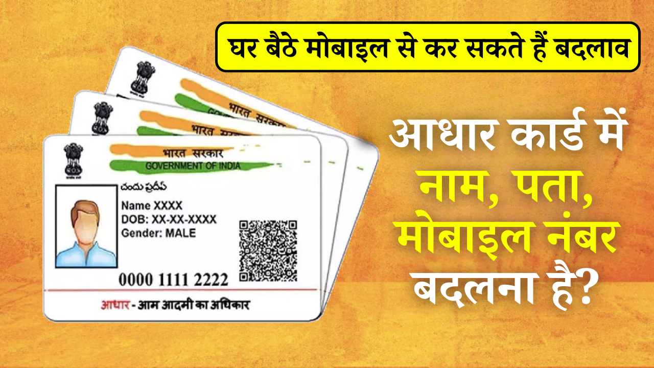 UIDAI Aadhar Card Update