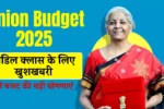 Union Budget 2025 New Update